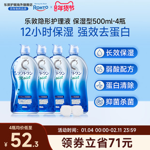 日本进口乐敦清C3美瞳隐形眼镜护理液500ml强效去蛋白杀菌保湿型