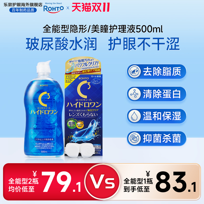 软性隐形眼镜护理液大瓶长效保湿清除蛋白