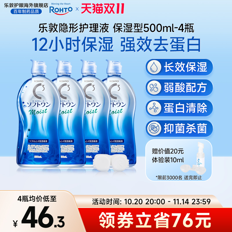原装进口 保湿型护理液 强效去蛋白杀菌