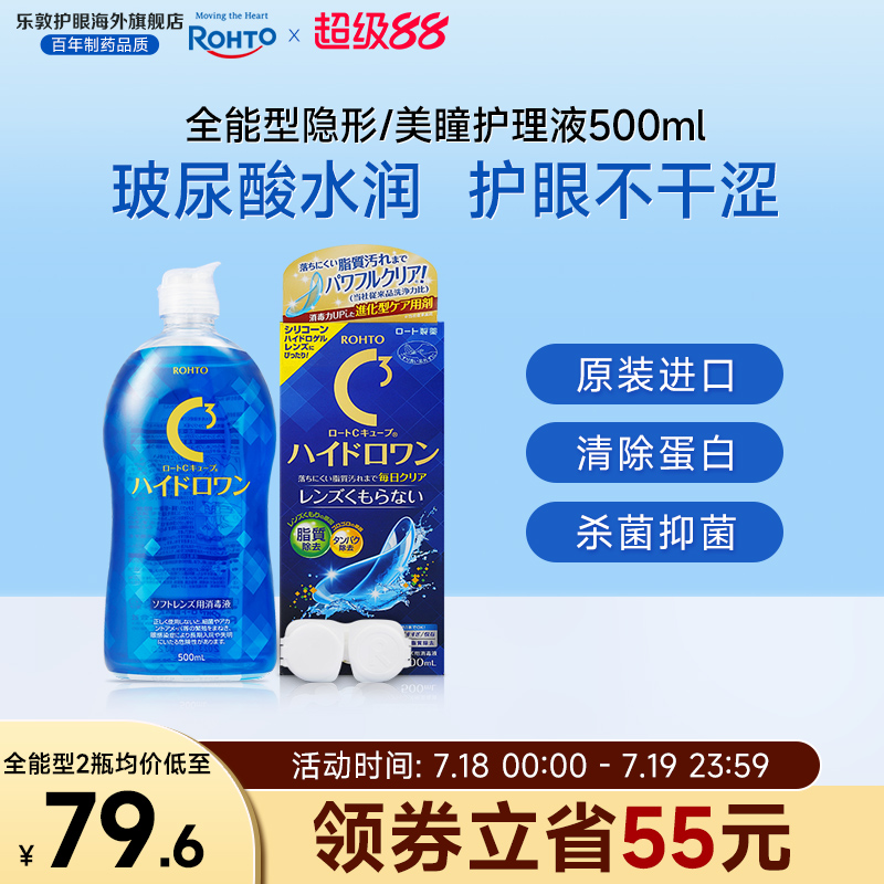 软性隐形眼镜护理液大瓶长效保湿清除蛋白