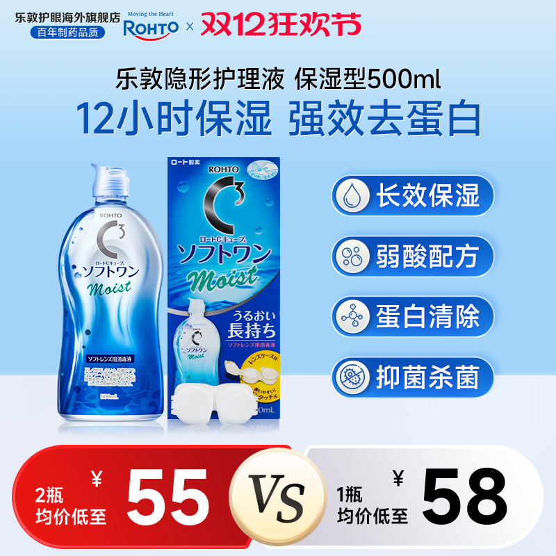 12小时长效保湿不干涩 软镜护理杀菌消毒液