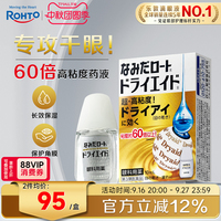 乐敦ROHTO眼药水缓解视力疲劳干眼症滴眼液高粘度款10ml日本进口