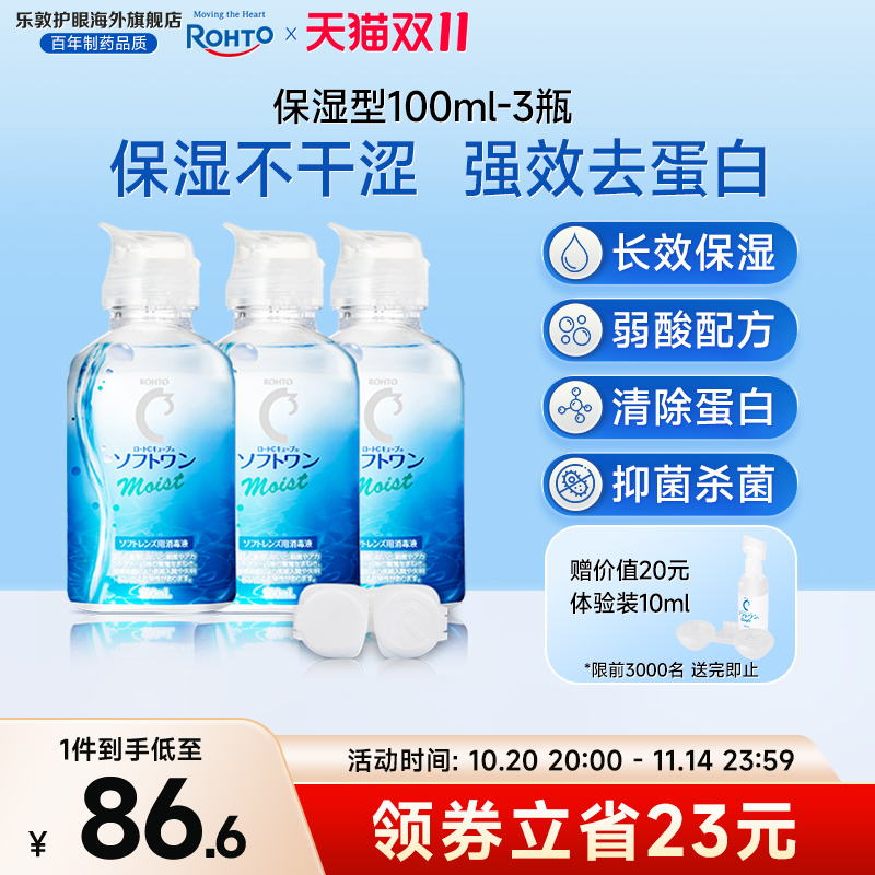 100ml*3瓶美瞳隐形眼镜护理液 旅行装小瓶