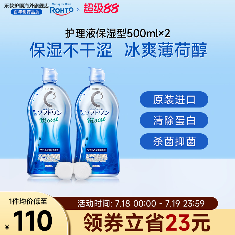500ml*2瓶 美瞳月抛护理液隐形眼镜护理液