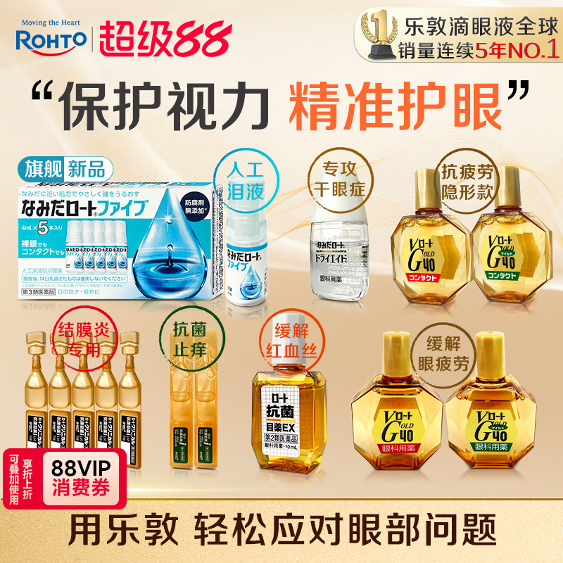 乐敦进口滴眼液缓解眼疲劳干涩视力模糊干眼症人工泪液美瞳眼药水