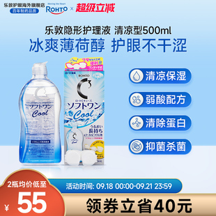 乐敦护理液500ml隐形眼镜护理液薄荷清凉保湿 除蛋白清洗液润眼液