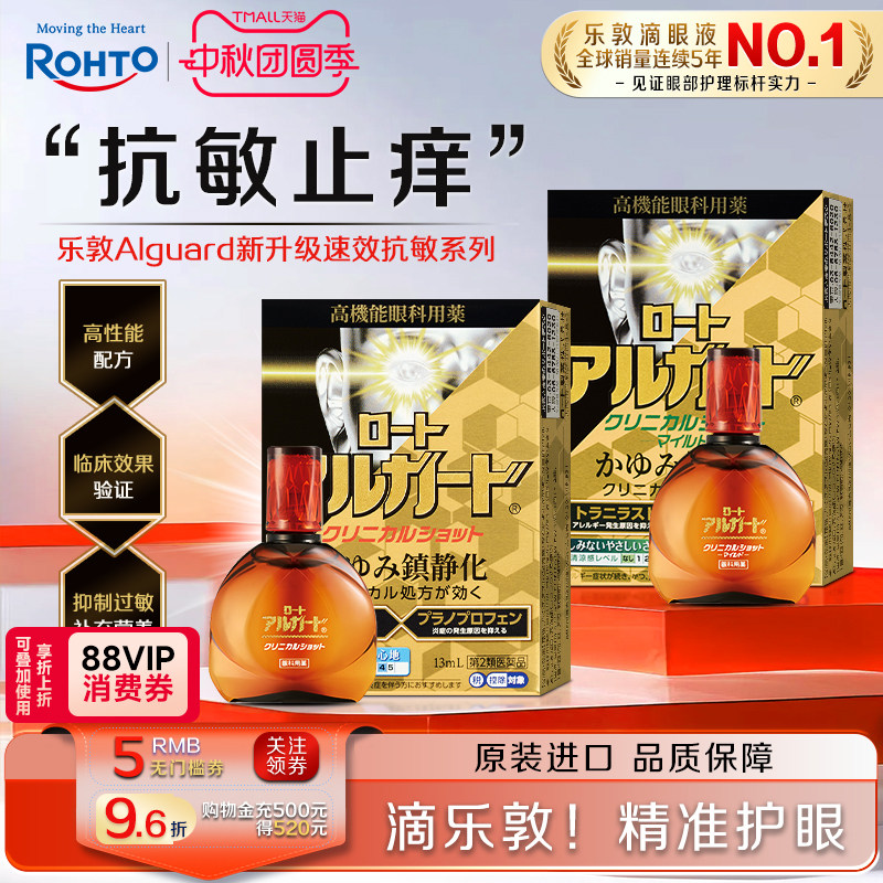 日本进口乐敦Alguard抗过敏滴眼液花粉症过敏眼痒结膜充血眼药水
