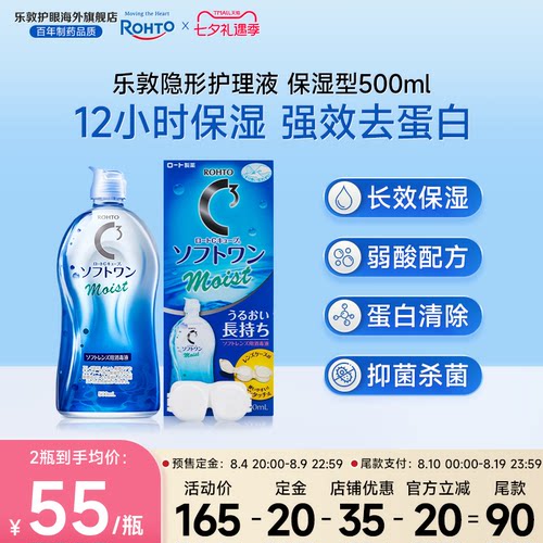 12小时长效保湿不干涩 软镜护理杀菌消毒液