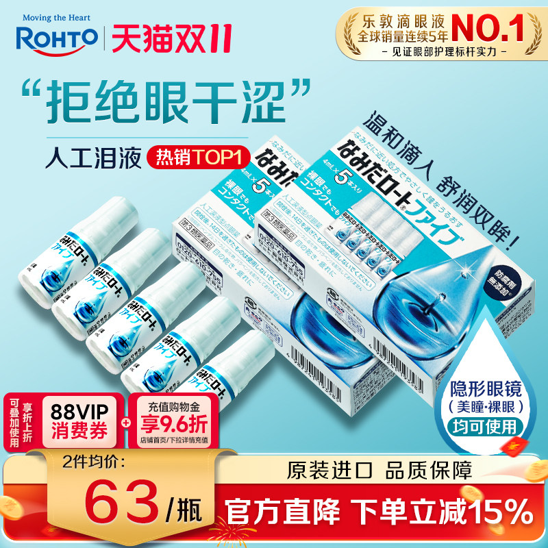 ROHTO乐敦人工泪液缓解眼疲劳干眼症隐形眼镜美瞳可用滴眼液*2盒