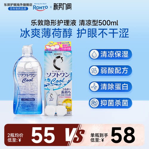 隐形眼镜护理液大瓶进口保湿清凉润眼杀菌