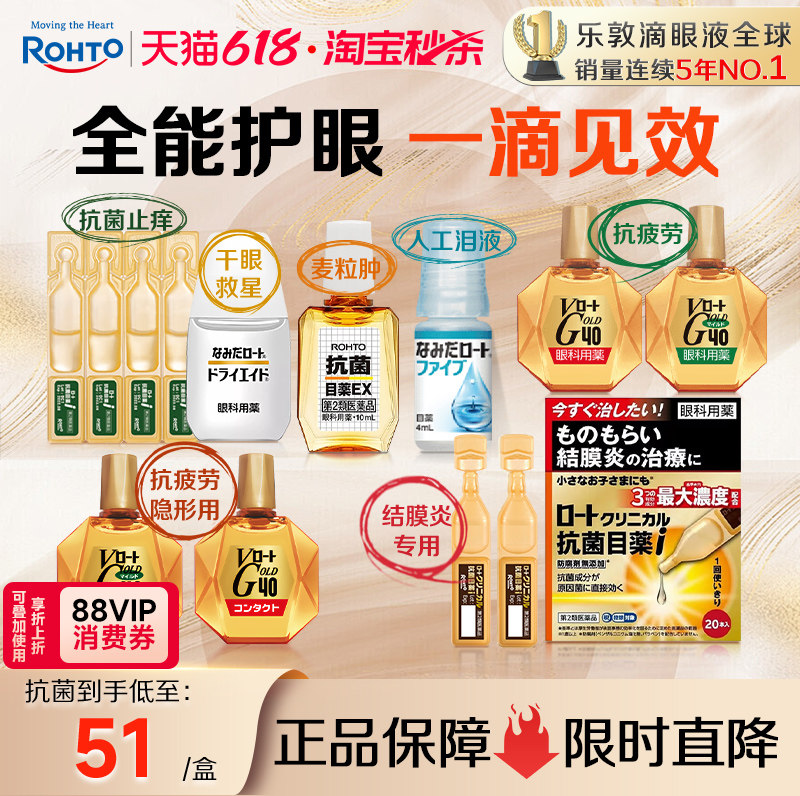 日本乐敦眼药水缓解眼疲劳干眼症结膜炎人工泪液隐形眼镜美瞳可用