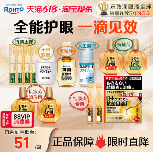 日本乐敦抗菌止痒眼药水治疗结膜炎眼睑炎症