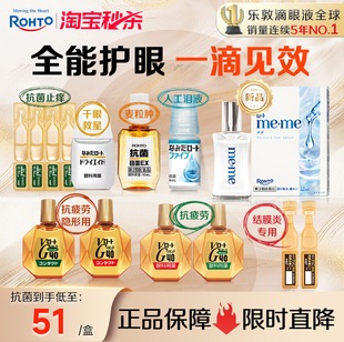 日本乐敦眼药水缓解眼疲劳干眼症结膜炎人工泪液隐形眼镜美瞳可用