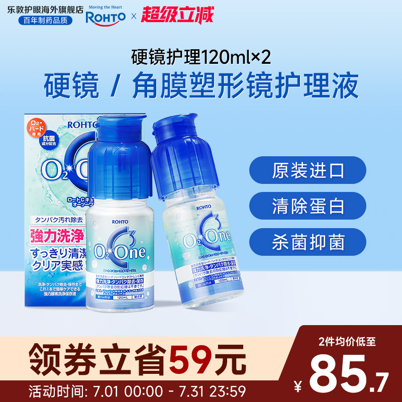 进口硬性隐形眼镜护理适用青少年OK镜RGP镜