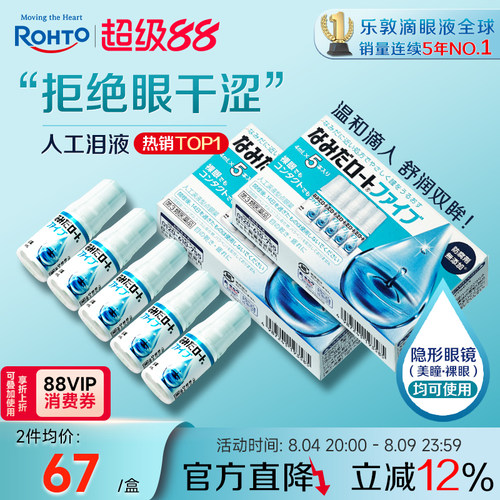 乐敦日本眼药水缓解视力疲劳模糊人工泪液