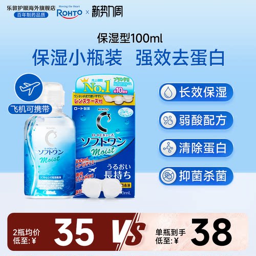 隐形眼镜护理液小瓶飞机装双重洁净长效保湿