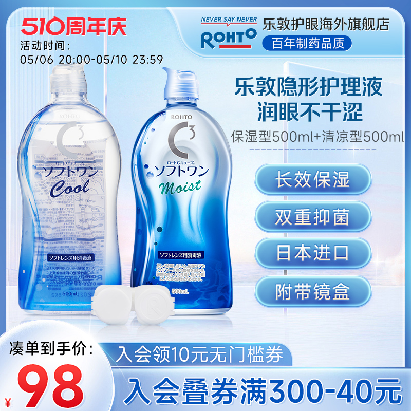 保湿型500ml+清凉型500ml春夏清凉保湿套装