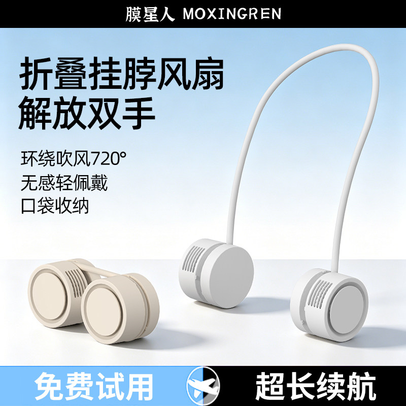 膜星人2026新款挂脖风扇长续航轻音降温神器便携充电式折叠涡轮小风扇图片