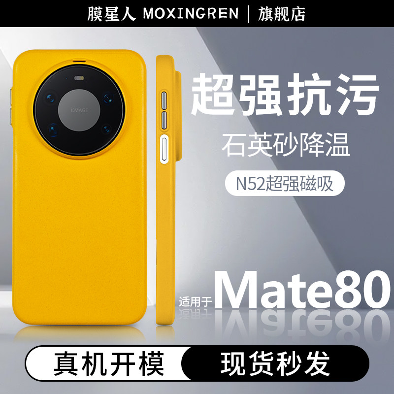 华为Mate80/promax磁吸手机壳