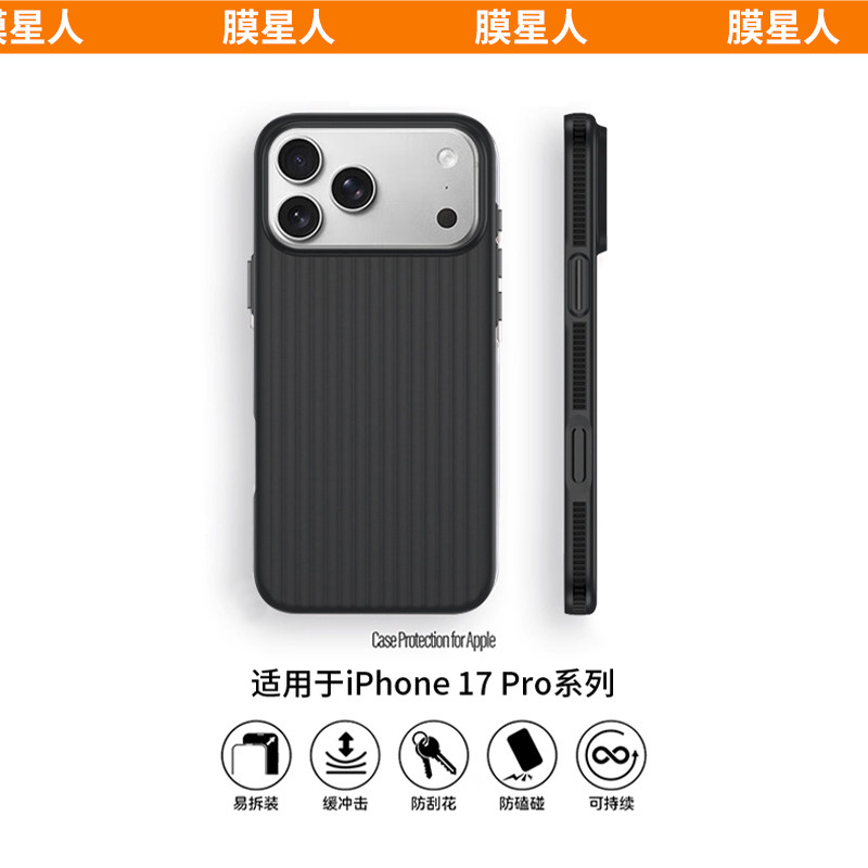 膜星人苹果17系列磁吸手机壳图片