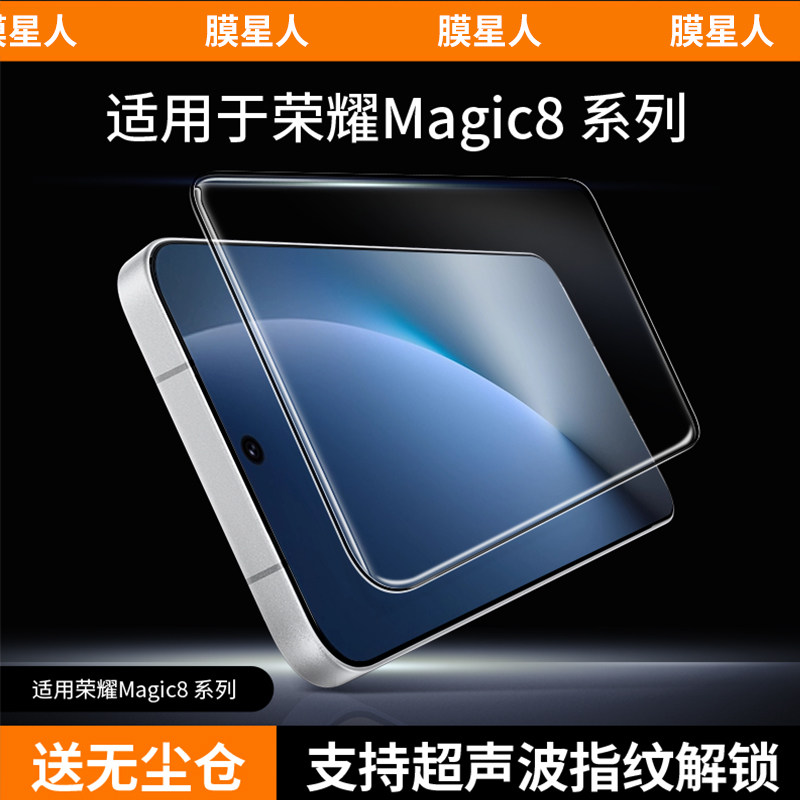 膜星人荣耀Magic83D热弯钢化膜图片