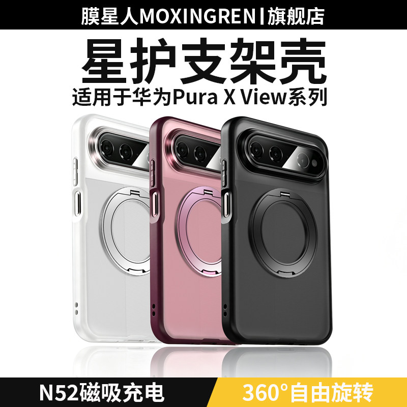 膜星人适用于华为puraxview手机壳阔直屏星护支架壳华为puraxview保护套磨砂肤感防摔手机磁吸防指纹男女通用