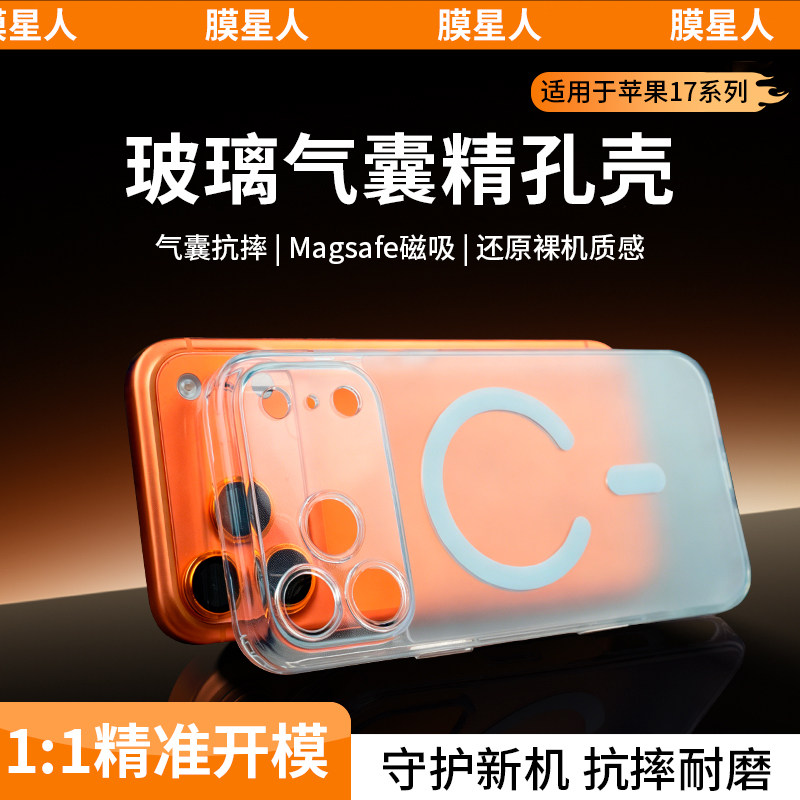 膜星人适用于苹果17promax手机壳磨砂苹果17/17pro透明抗震防摔超薄四角气囊保护裸机感通用简约高级感保护壳
