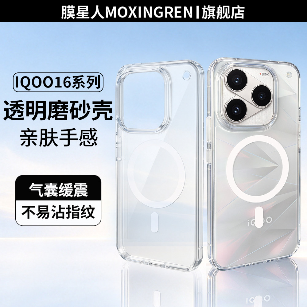 膜星人适用于iqoo16手机壳iqoo15手机保护套磁吸磨砂iqoo15超薄透明磨砂手防摔不沾指纹男女通用保护壳
