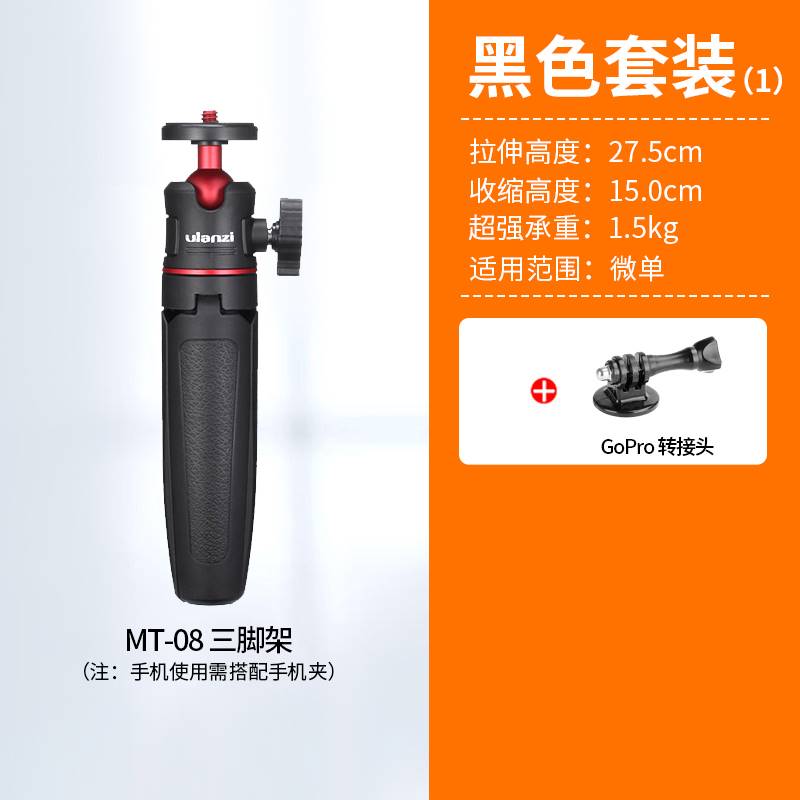 现货Ulazi优篮子 MT-08迷你小型三脚架延长杆便携微单相机三角架