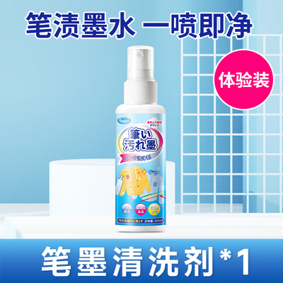 现货墨水清洗剂顽固污渍去笔渍神器记号笔中性圆珠马克去除剂衣服