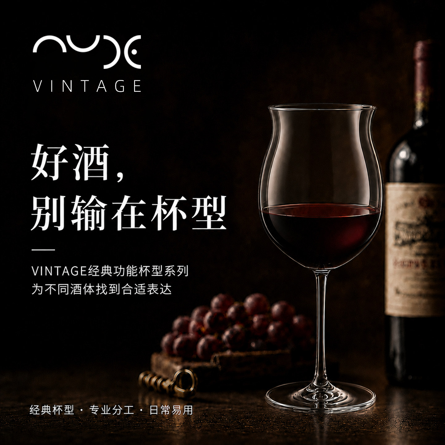Nude努德进口Vintage高脚杯礼盒红酒杯套装家用送礼白葡萄香槟杯图片