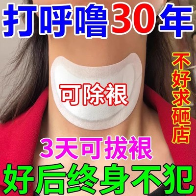 止鼾贴神器防止打呼噜健康治打鼾呼鼻中药贴打鼾立停正品防打鼾器