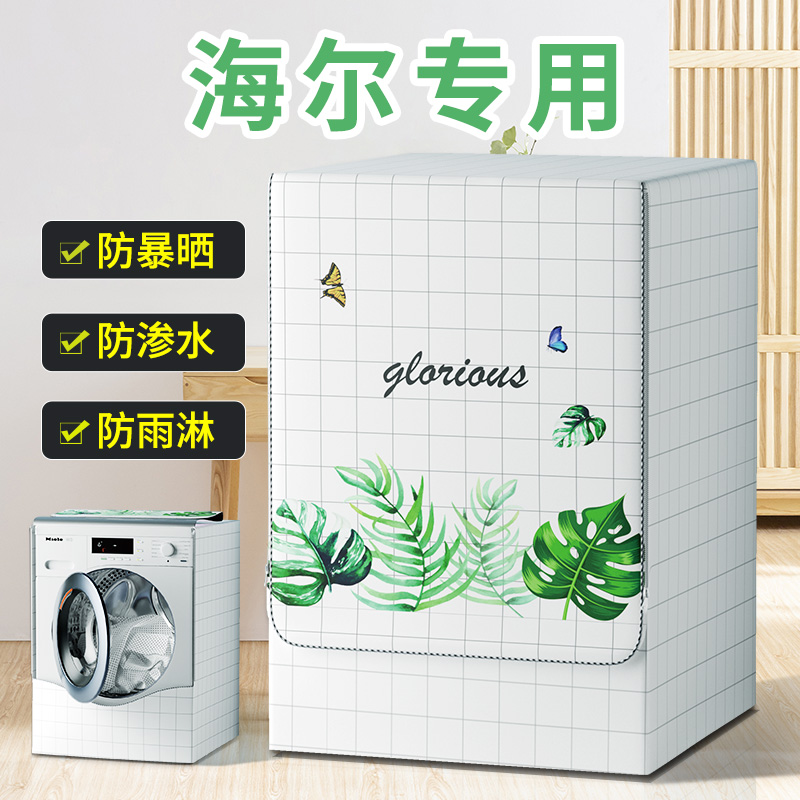 速发滚筒洗防机防水衣晒罩EG10010HB18S防尘盖布全自动防嗮套罩布
