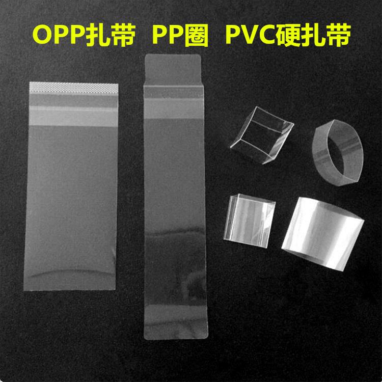 速发塑料带扎  op线 透明薄膜绑带不干胶片带束p带500个价