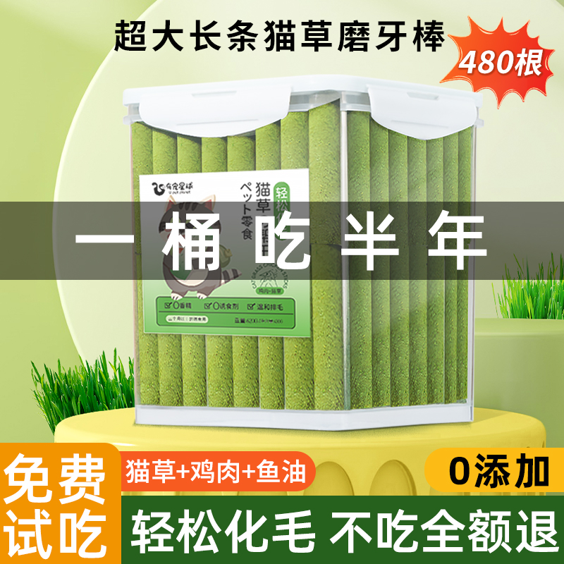 速发幼草棒猫咪磨牙零食猫草冻洁猫猫成猫化毛球排毛猫草片干齿磨