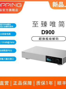 TOPPING拓品D900全分立式解码器 1bit 32相PSRM解码模组 平衡输出