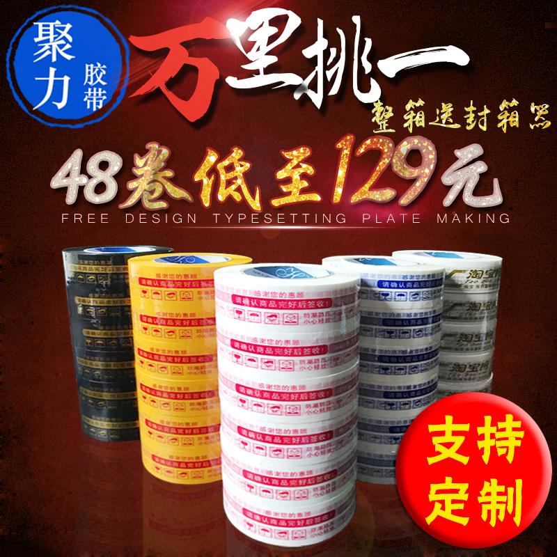 【整箱】淘宝警示语胶带封箱带快递胶带胶布胶带纸包邮胶带