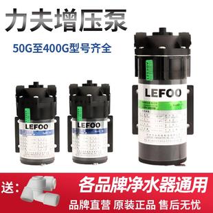 LEFOO力夫增压泵50G75G400G隔膜泵净水器家用纯水机24v电机供水泵