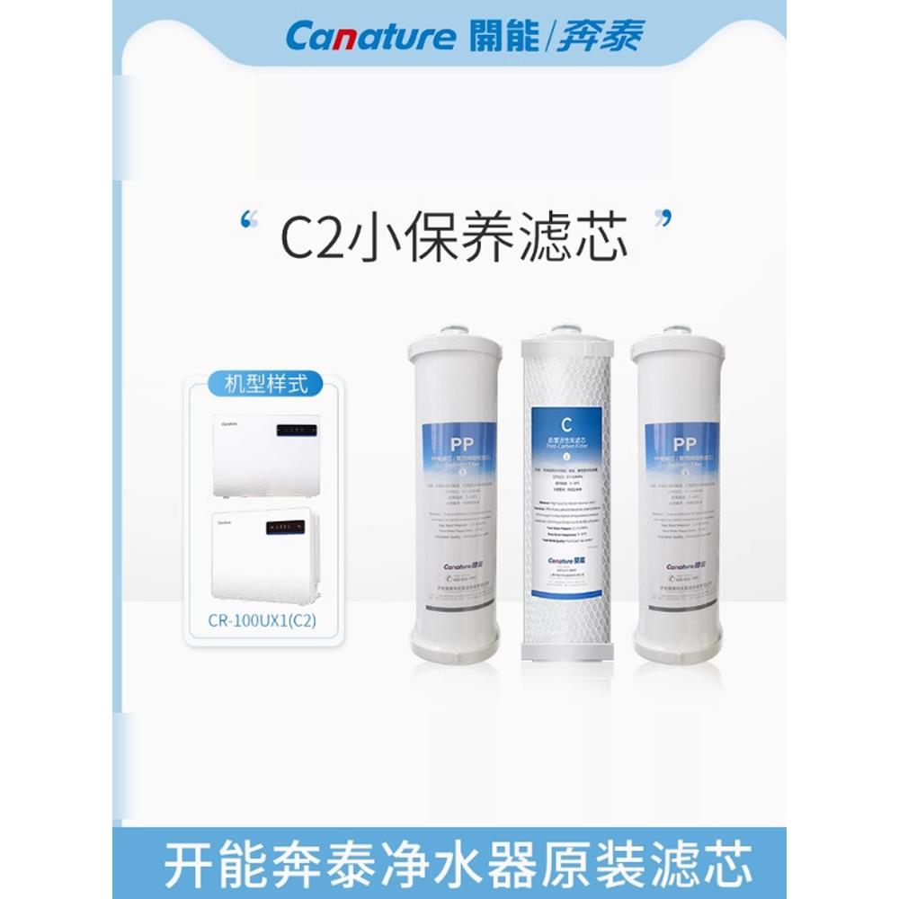 凯能本泰净水器Cr-100Ux1滤芯C2反渗透净水器家用自来水滤芯Pp