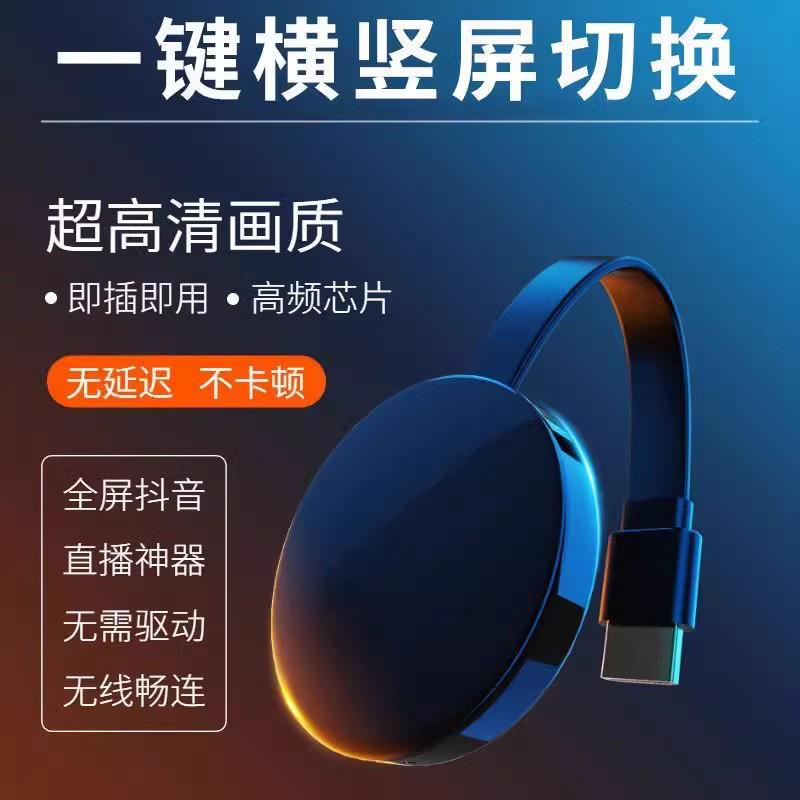 手机无线投屏器手机连电视显示器电脑无线投屏器高清横竖屏hdmi