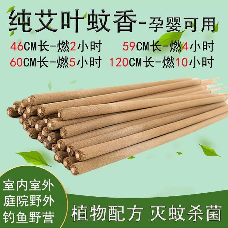 纯艾叶灭蚊香棒驱苍蝇蛾子蟑螂家居室内外亭院钓鱼露营仓库养殖场