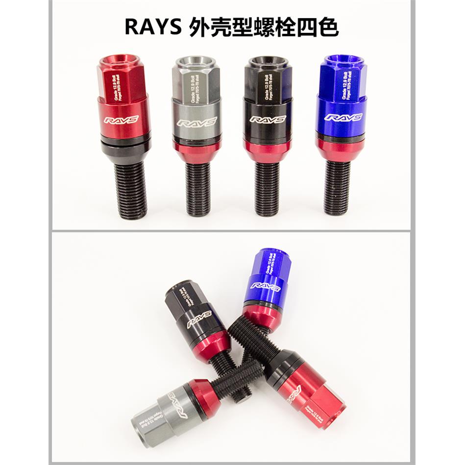 rays锻造轮毂螺丝改装轮毂螺丝帽锻造螺帽7075轮毂轮胎螺丝杆栓母