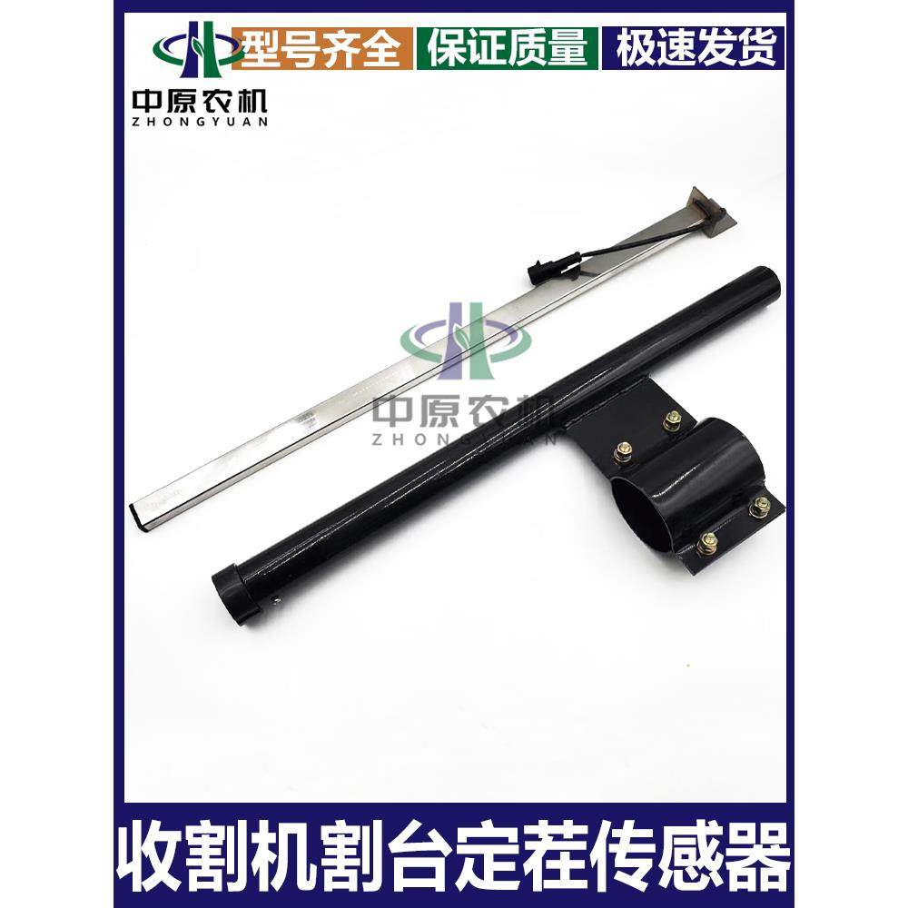雷沃谷神小麦收割机配件割茬高度传感器定茬 麦茬高度定位器