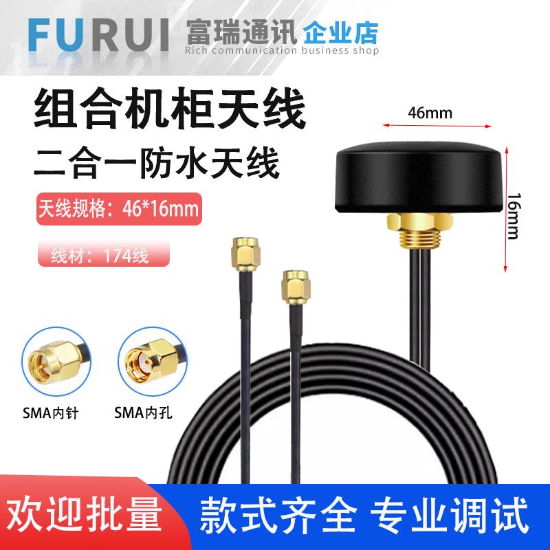 4G组合双模二合一户外防水机柜天线高增益GPS北斗/WIFI/GSM/2.4G