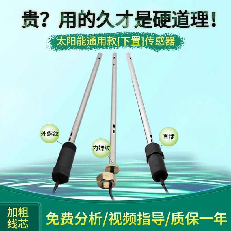 太阳能热水器配件控制器仪表探头下置通用型2芯4芯水位水温传感器