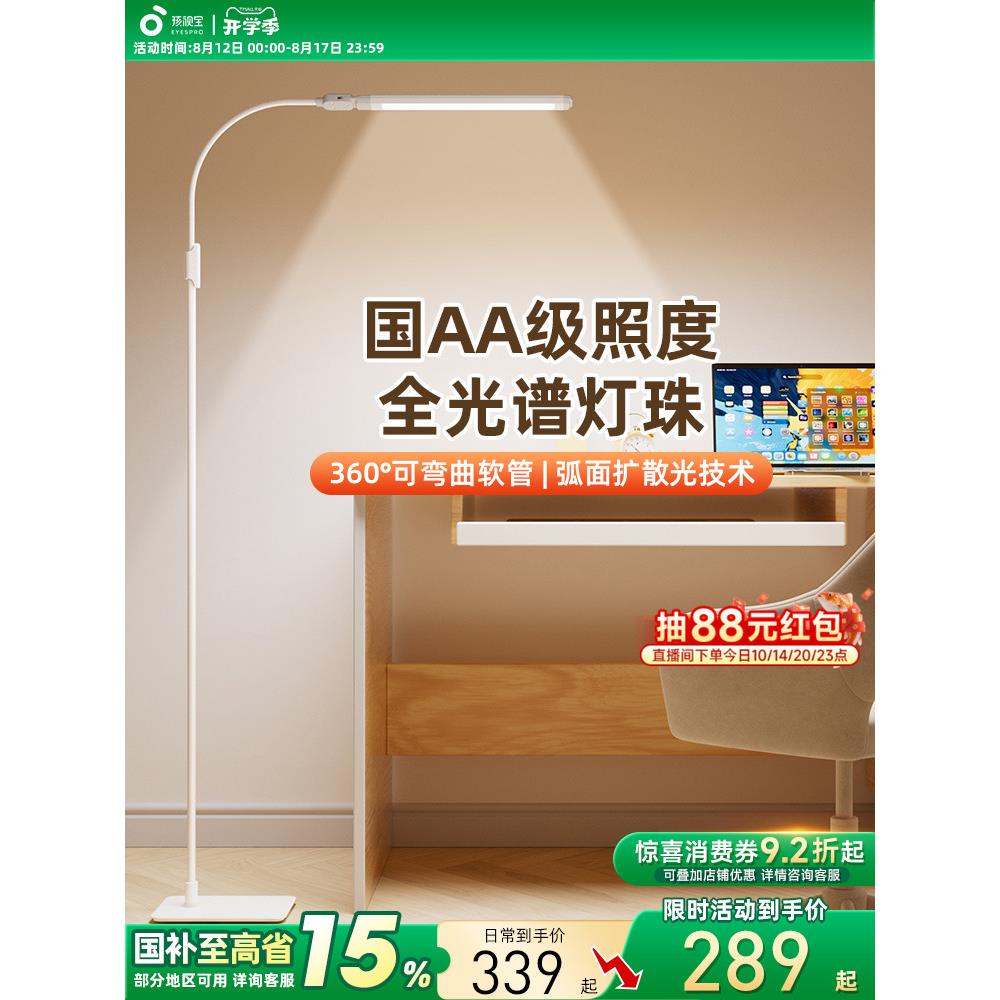 孩视宝官方落地灯护眼灯全光谱学习阅读灯床头儿童护眼台灯钢琴灯