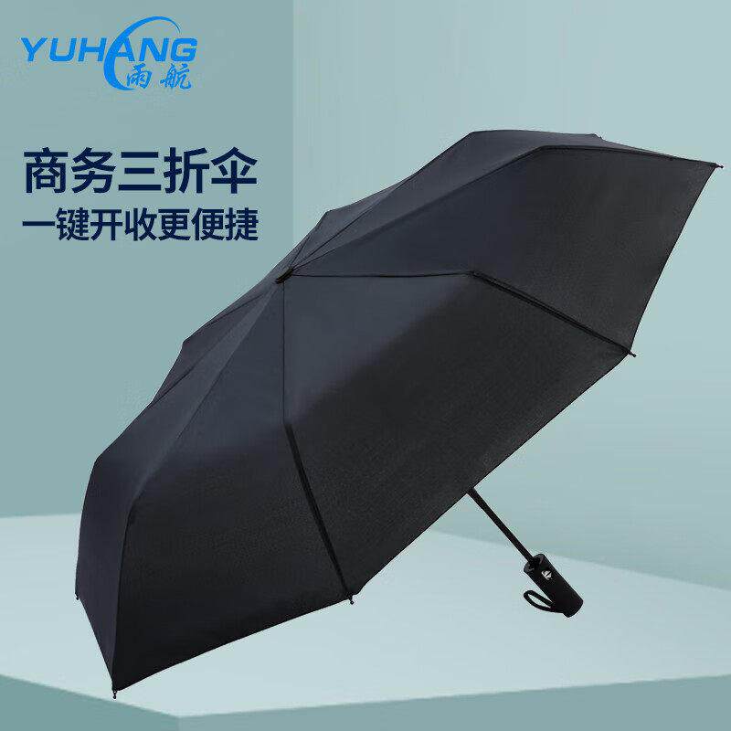 雨航 折叠伞自开自收雨伞加大加固防风三折男女全自动商务黑色伞