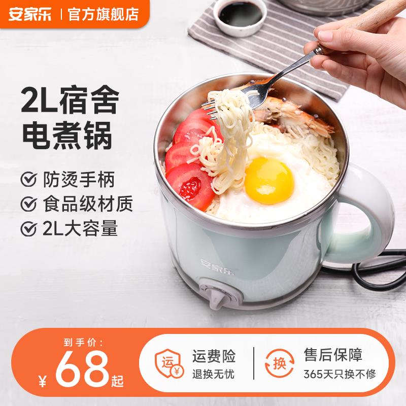 安家乐2L多功能小电锅学生宿舍煮面 面两件式快煮锅电火锅电锅加