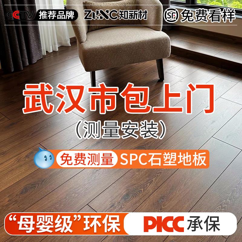 武汉包上门石塑地板卡扣式翻新改造家用石晶木地板spc锁扣地板