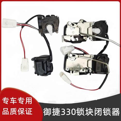 适用于御捷330领途E行乐唯V6电动汽车配件车门锁块中控闭锁器电机